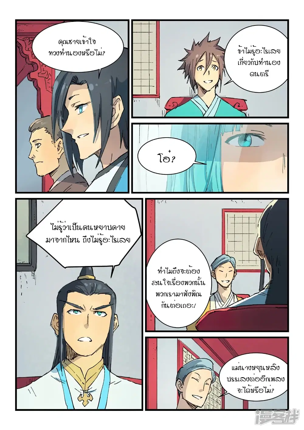 Star Martial God Techniquer ตอนที่ 354 หน้า 7