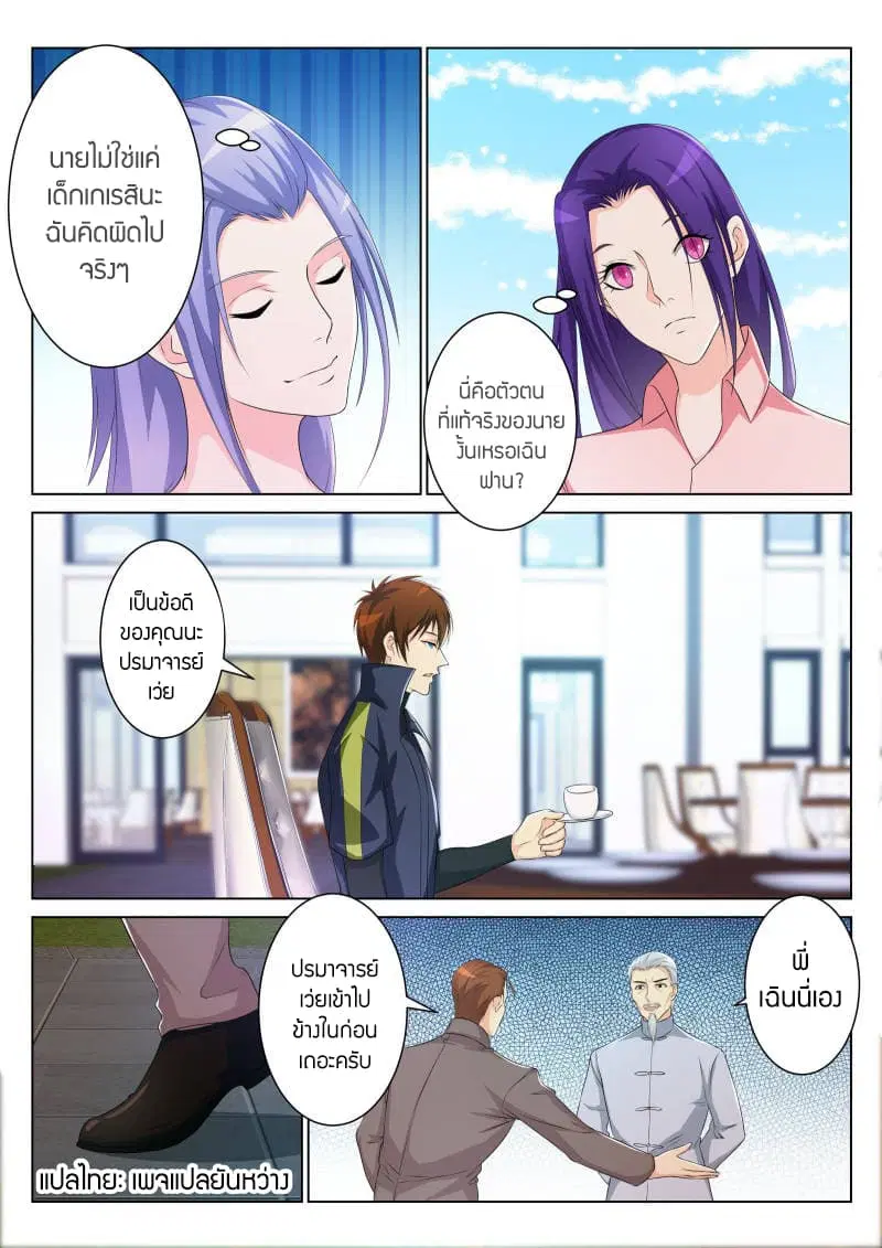 Rebirth Of The Urban Immortal Cultivator ตอนที่ 105 หน้า 4