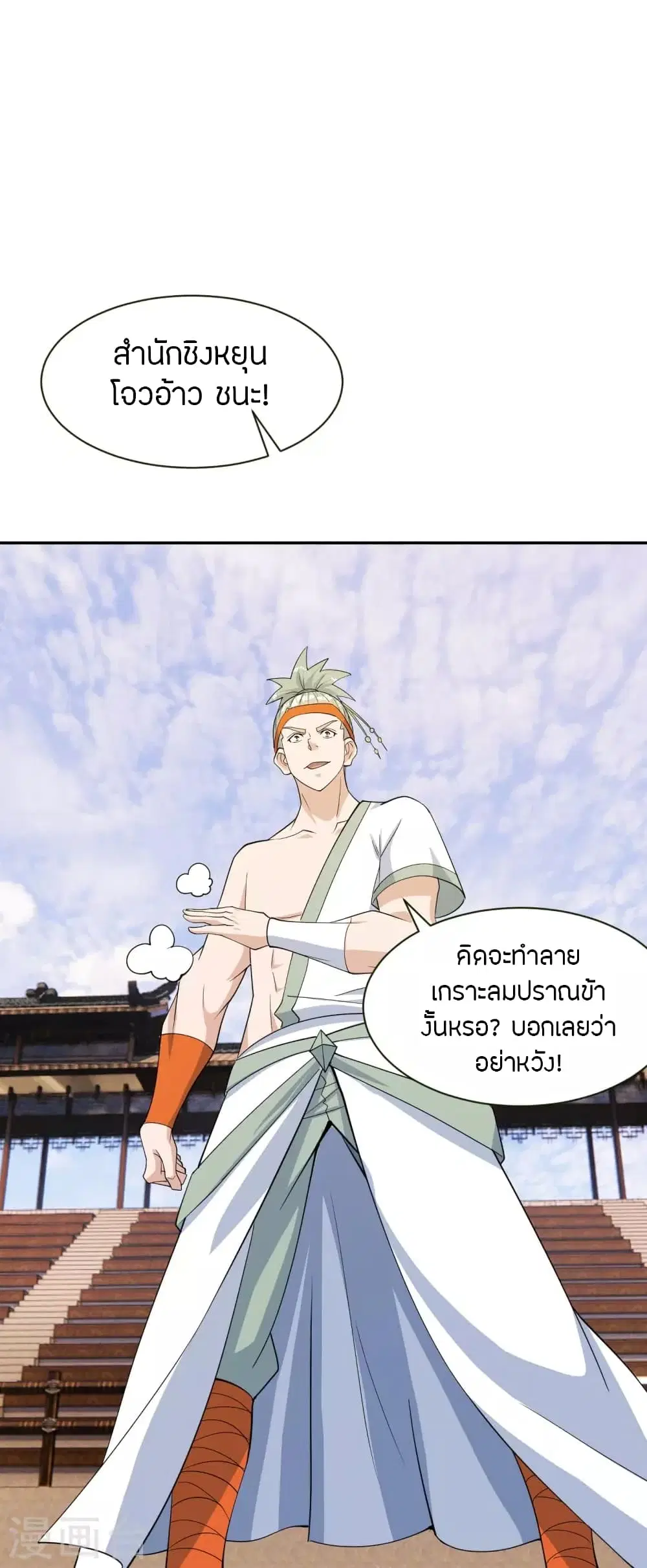 Banished Disciple’s Counterattack ราชาอมตะผู้ถูกขับไล่ ตอนที่ 250 หน้า 62