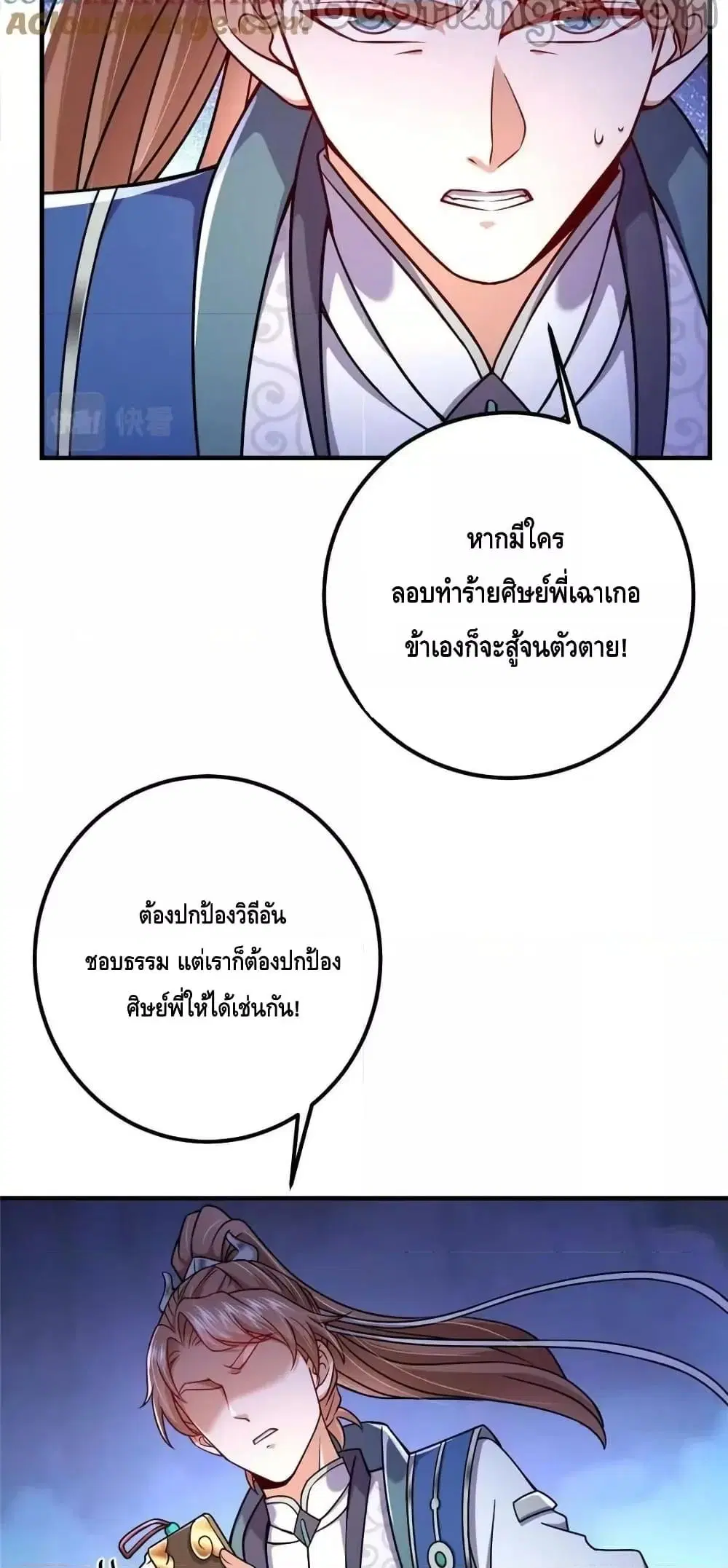 Keep A Low Profile ตอนที่ 208 หน้า 29