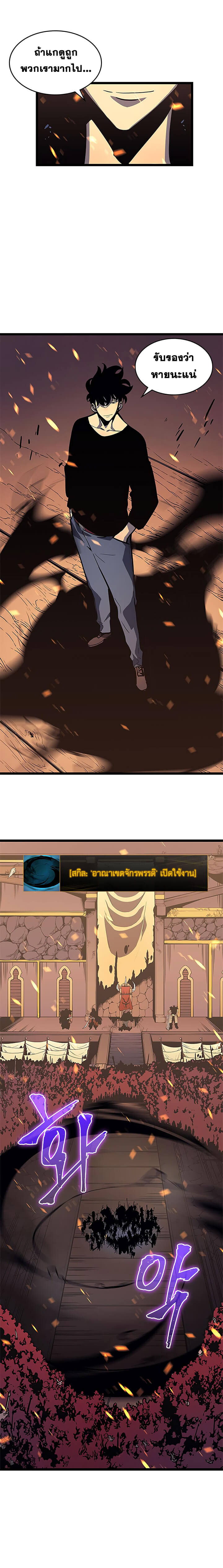 Solo Leveling โซโล่เลเวลลิ่ง ตอนที่ 73 หน้า 10