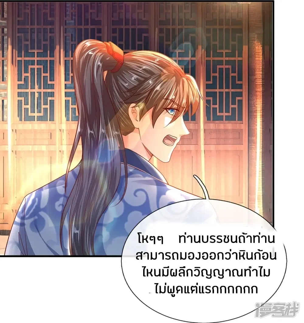 Sky Sword God ตอนที่ 195 หน้า 18