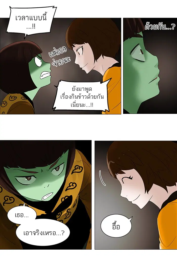 Tower of God ตอนที่ 69 หน้า 20