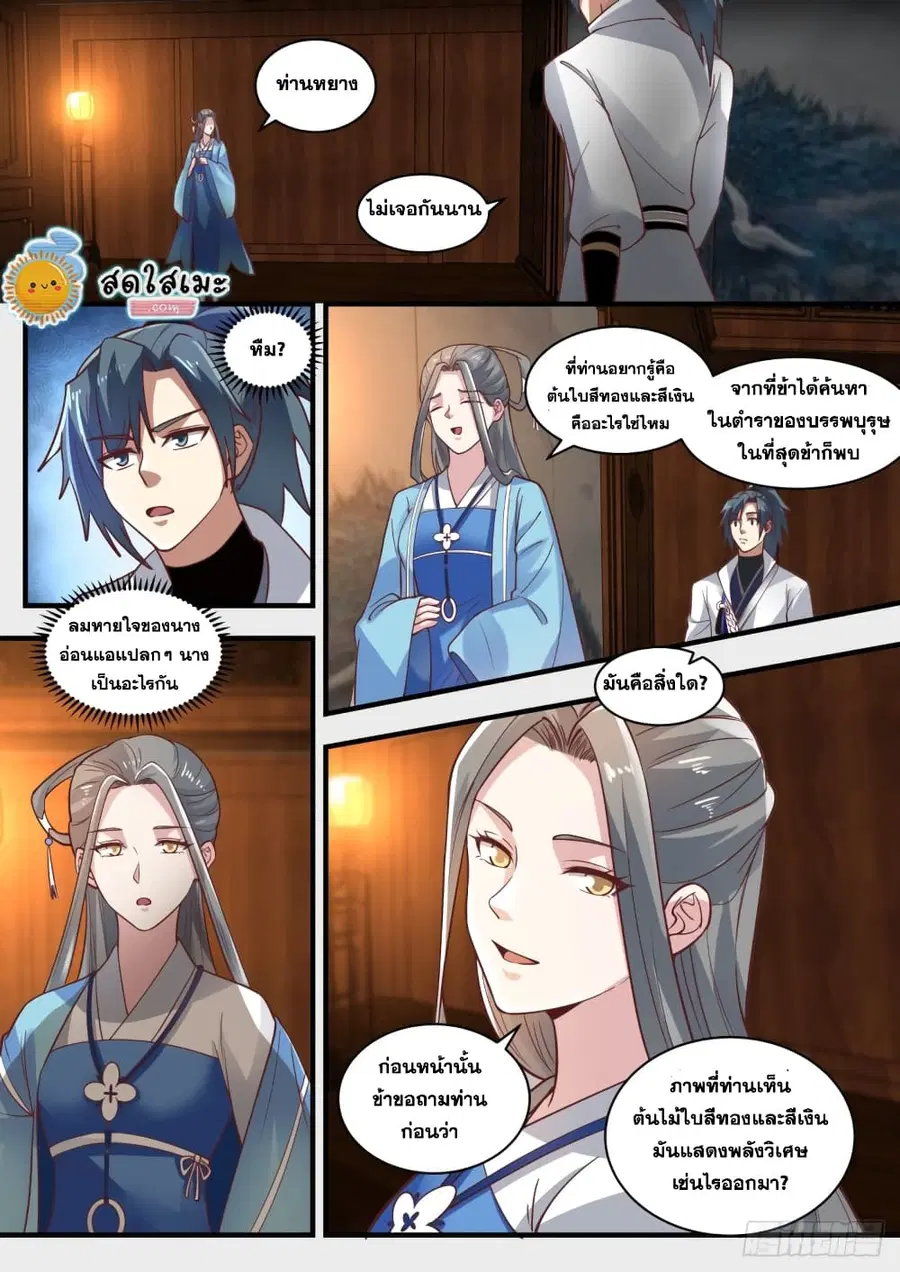 Martial Peak ตอนที่ 1706 หน้า 7