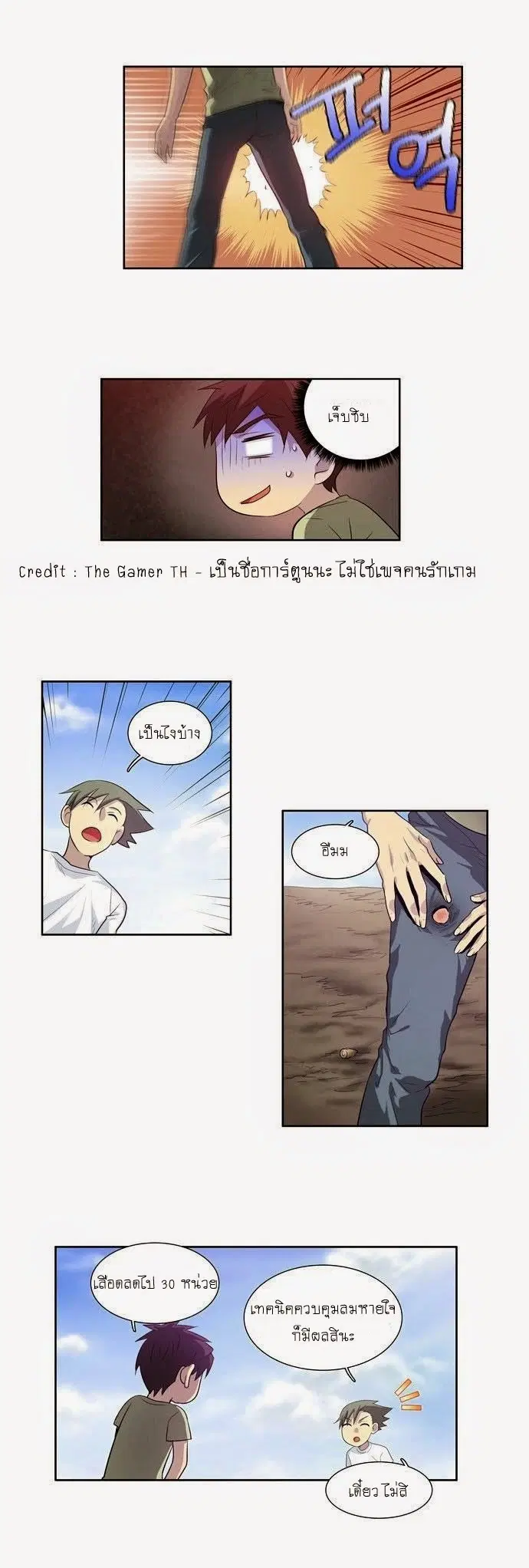 The Gamer ตอนที่ 55 หน้า 15