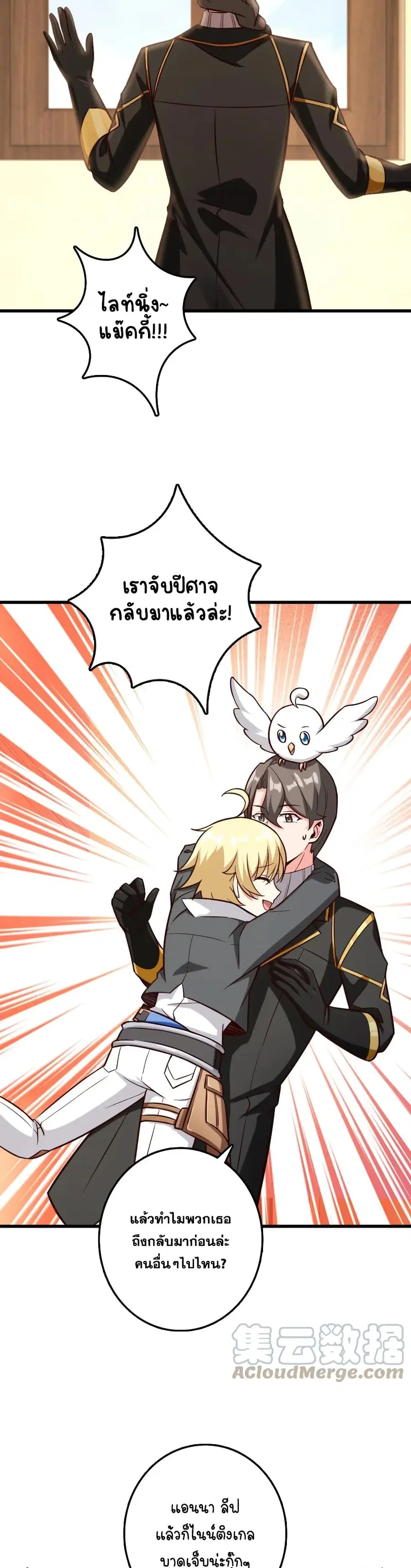 Release That Witch ตอนที่ 323 หน้า 22