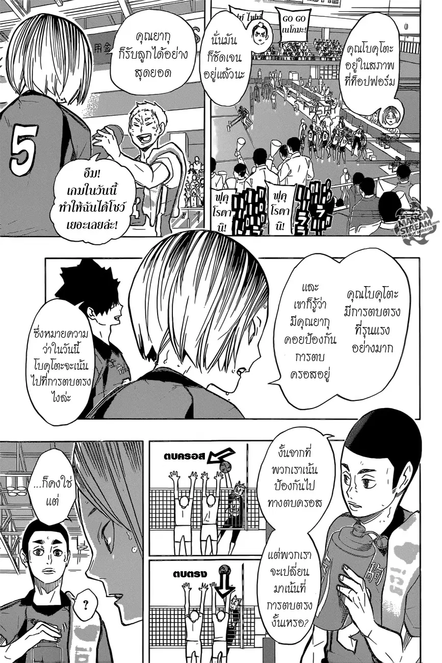 Haikyuu!! ตอนที่ 192 หน้า 13