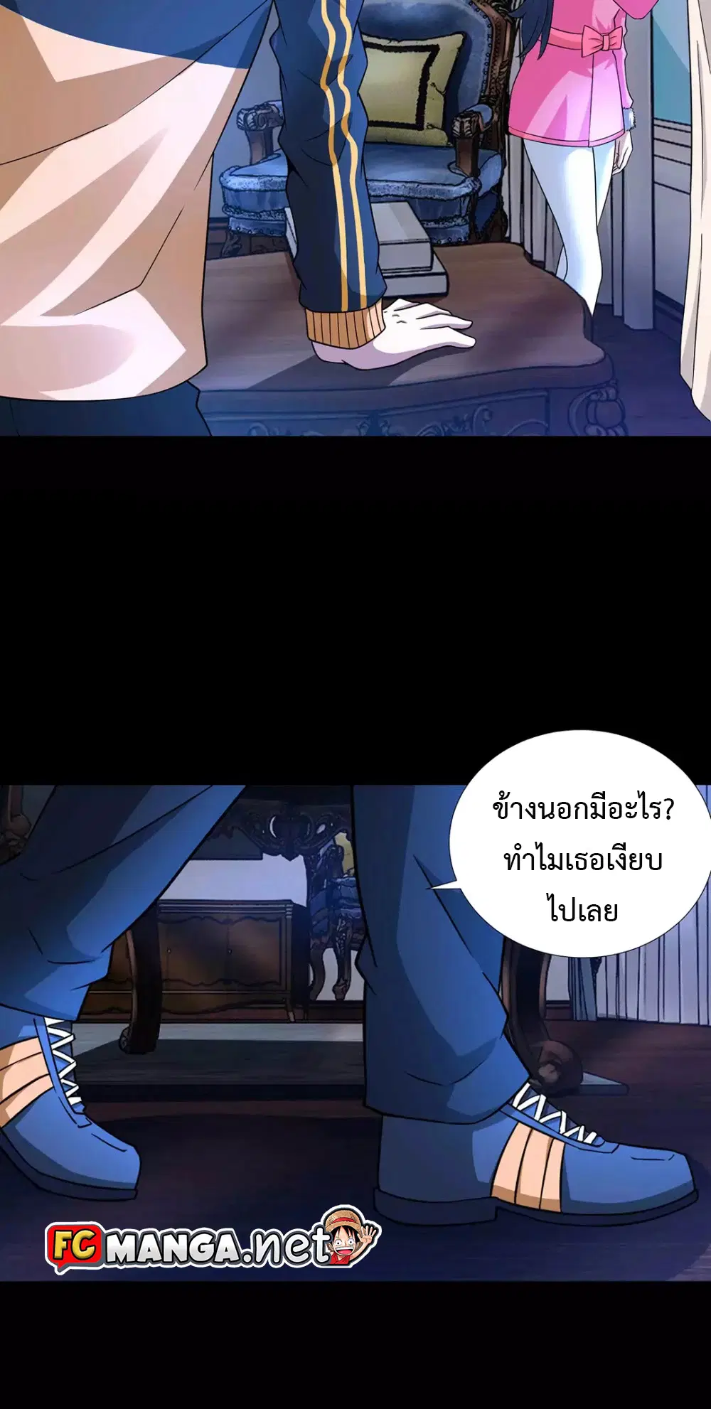 The King of Doom ตอนที่ 205 หน้า 12