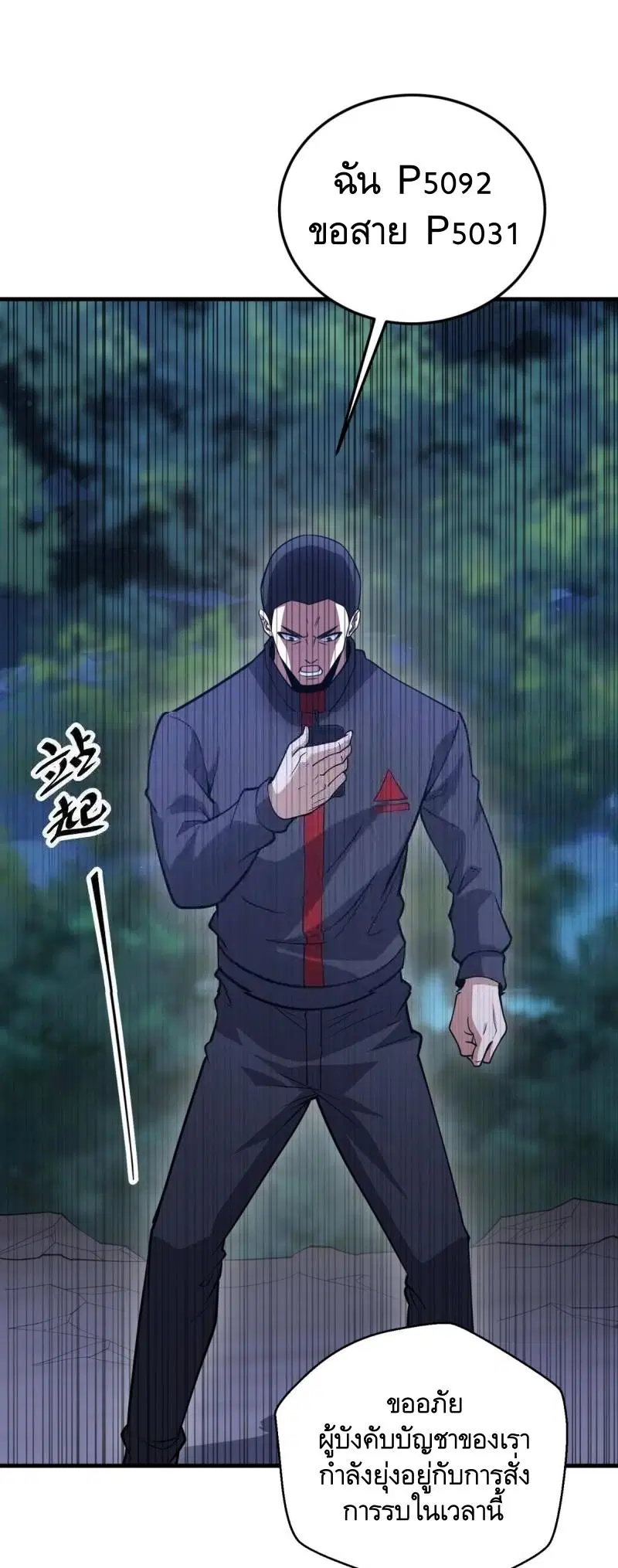 The First Order ตอนที่ 457 หน้า 20