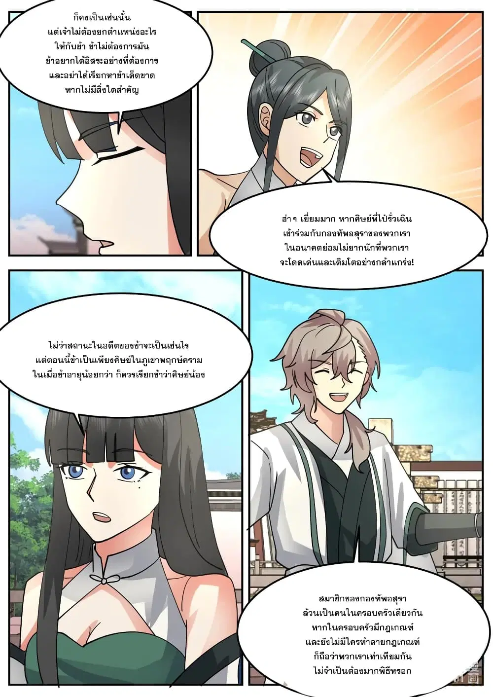 Martial God Asura ตอนที่ 731 หน้า 9
