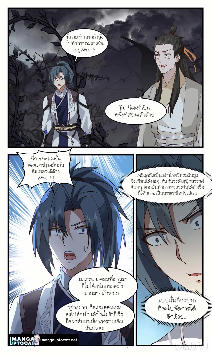 Martial Peak ตอนที่ 3040 หน้า 11