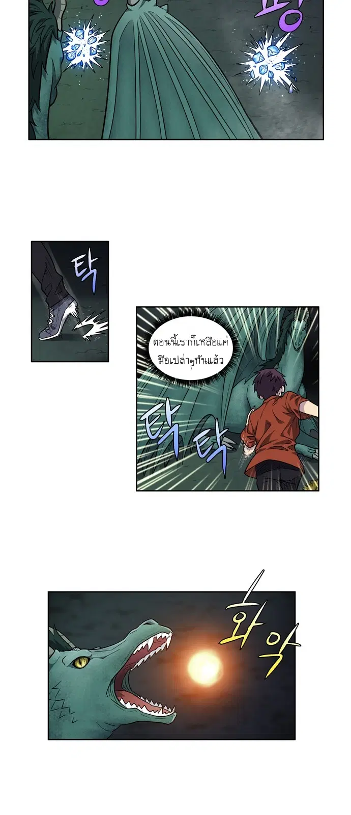 The Gamer ตอนที่ 240 หน้า 14