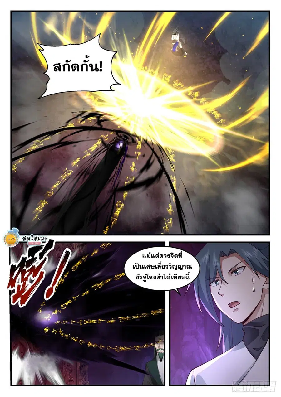Martial Peak ตอนที่ 2067 หน้า 5