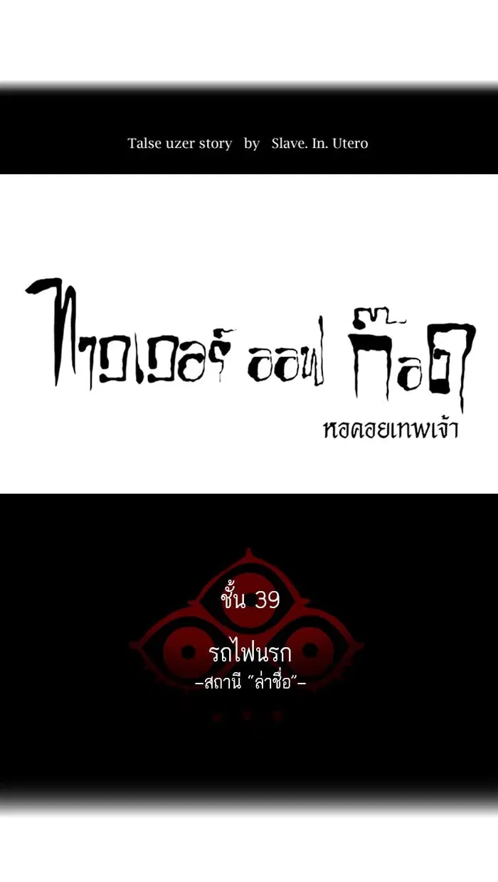 Tower of God ตอนที่ 286 หน้า 10