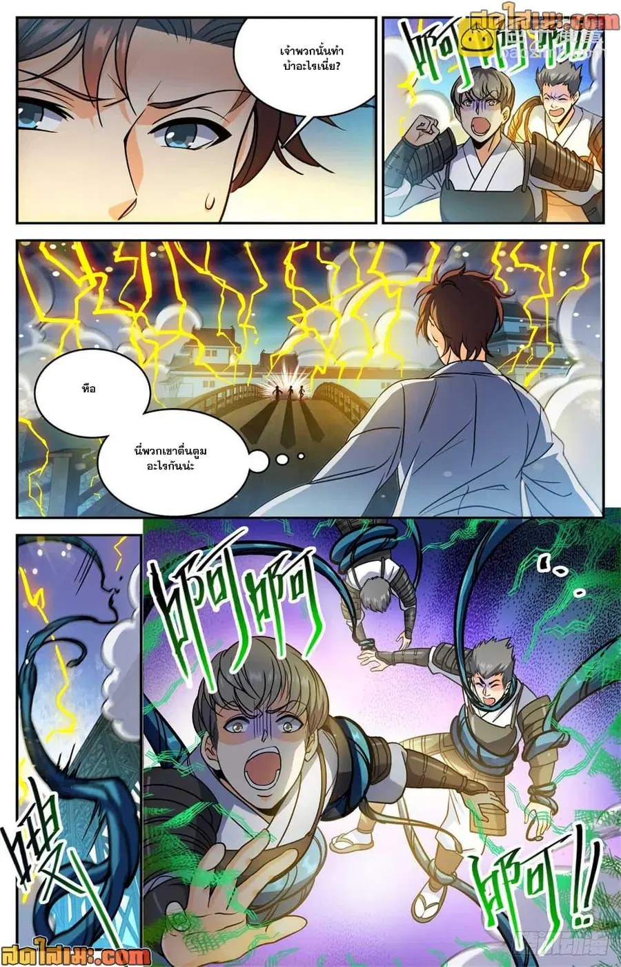 Versatile Mage ตอนที่ 499 หน้า 5