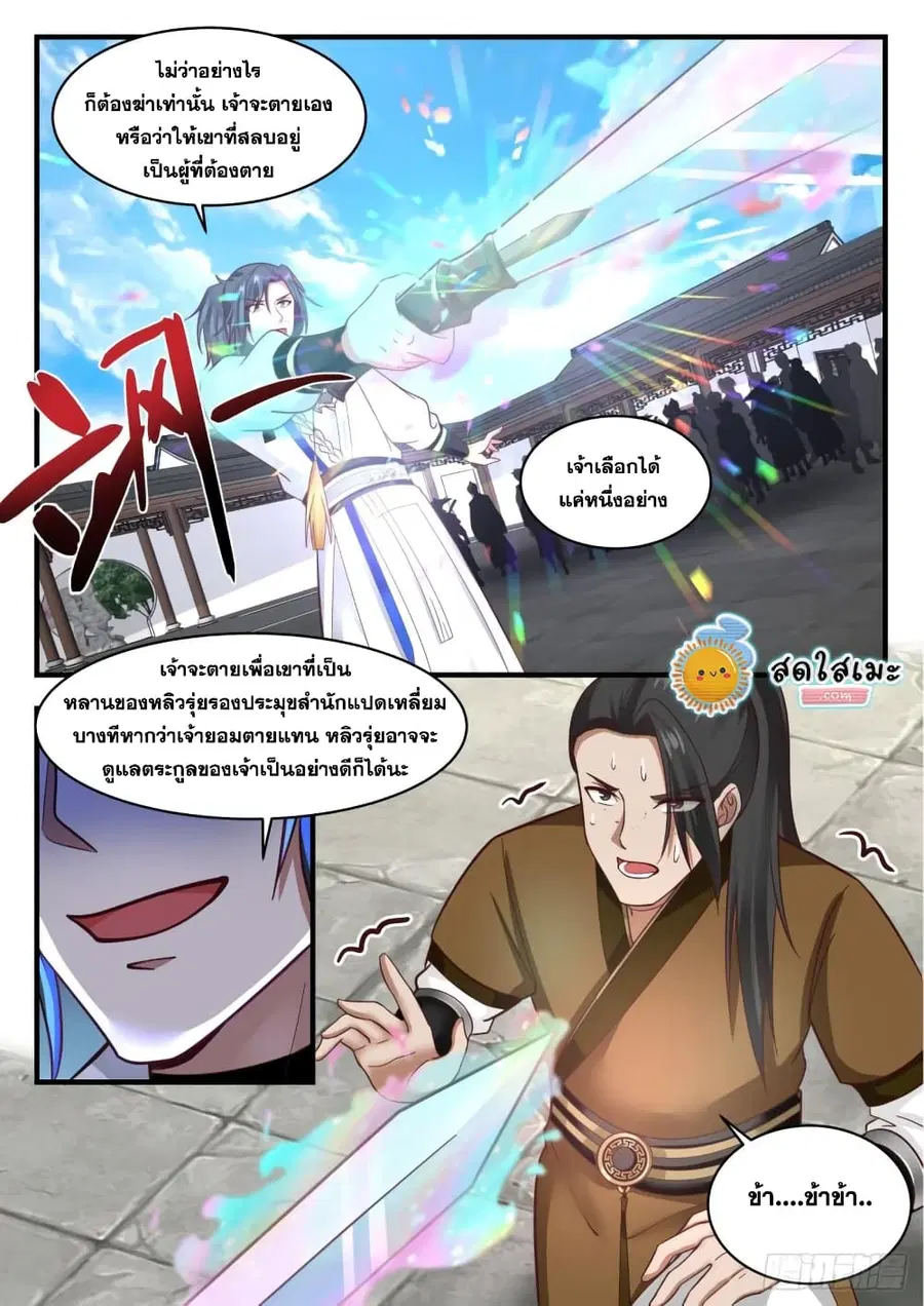Martial Peak ตอนที่ 1781 หน้า 11