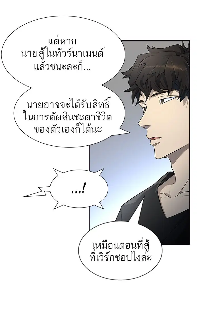Tower of God ตอนที่ 548 หน้า 99