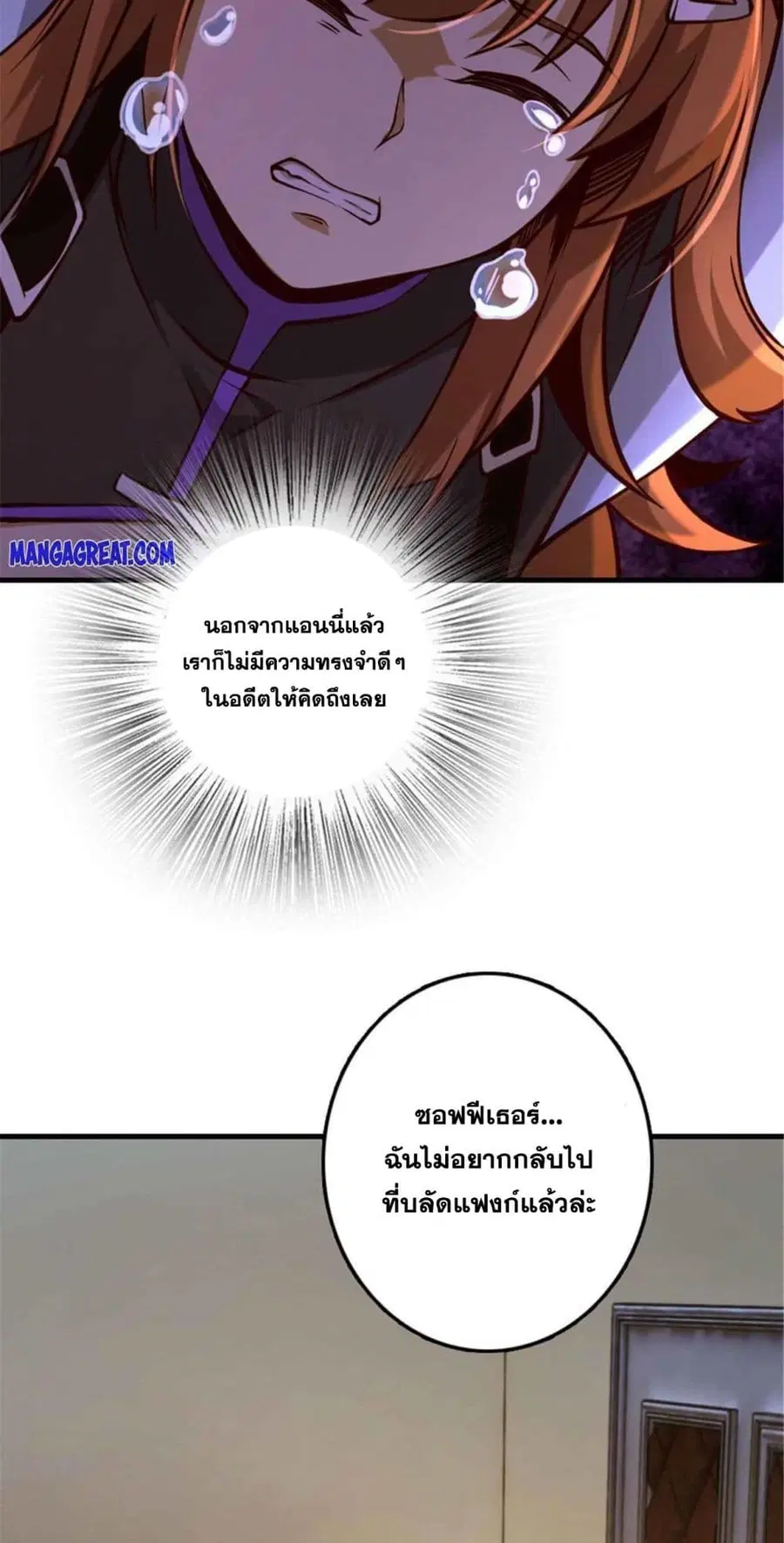 Release That Witch ตอนที่ 314 หน้า 8