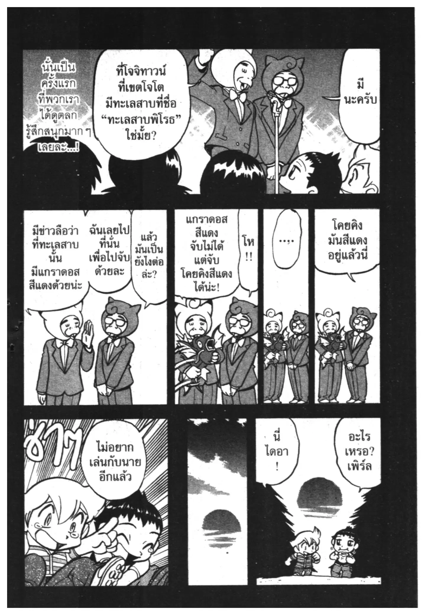 Pokémon ตอนที่ 362 หน้า 6