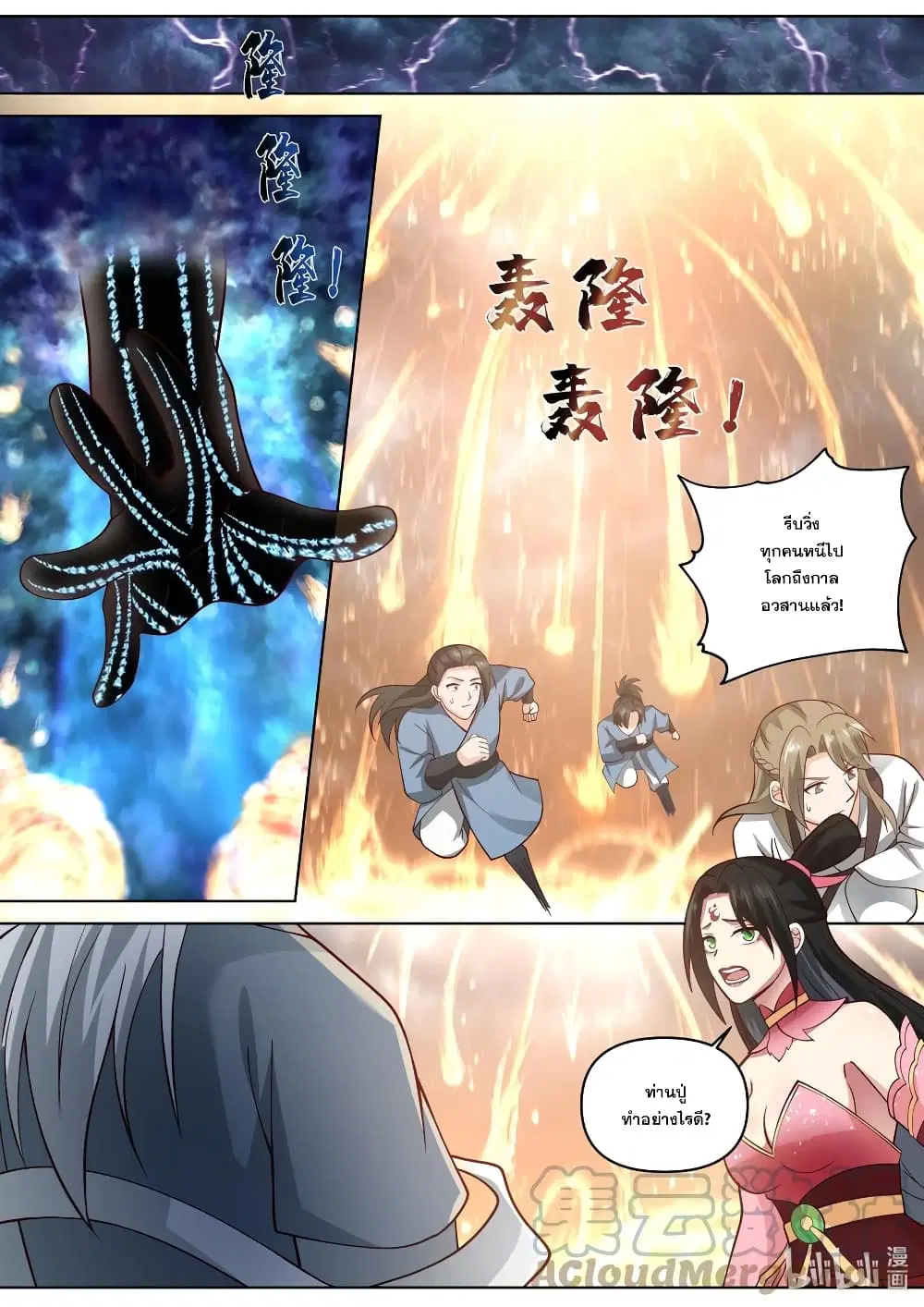 Martial God Asura ตอนที่ 455 หน้า 5