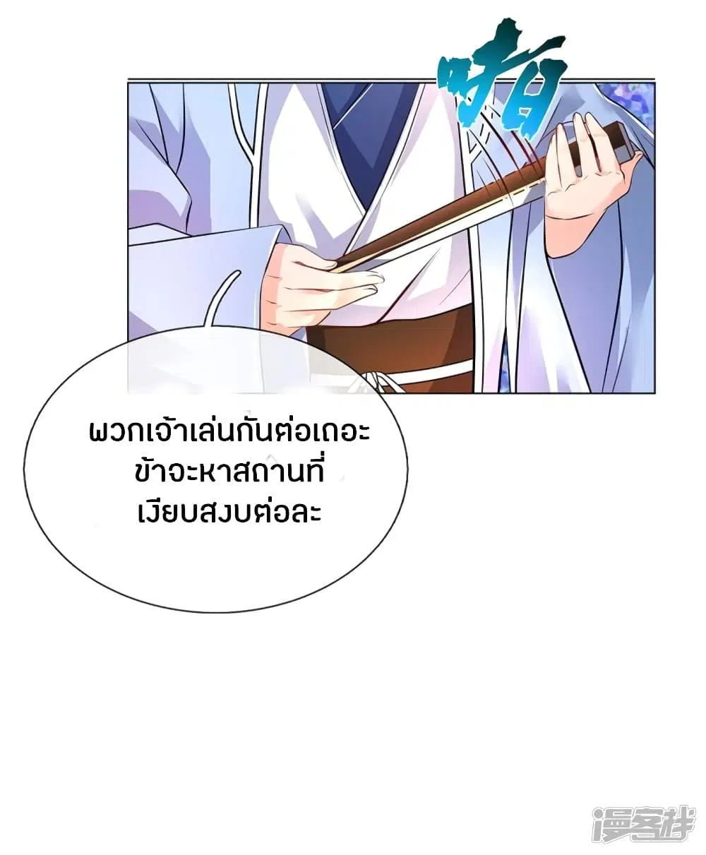 Sky Sword God ตอนที่ 198 หน้า 18