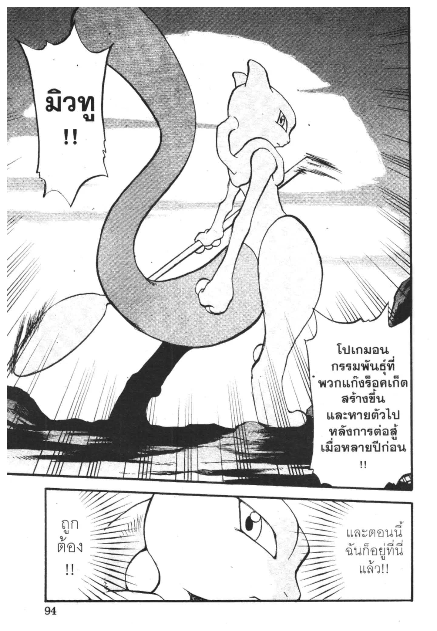 Pokémon ตอนที่ 283 หน้า 21