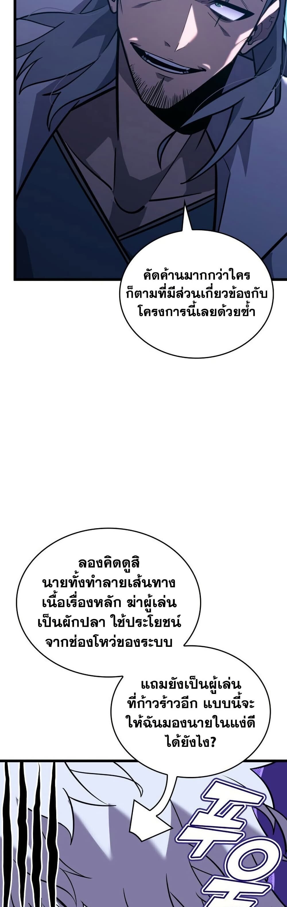 Return of the SSS-Class Ranker ตอนที่ 165 หน้า 6