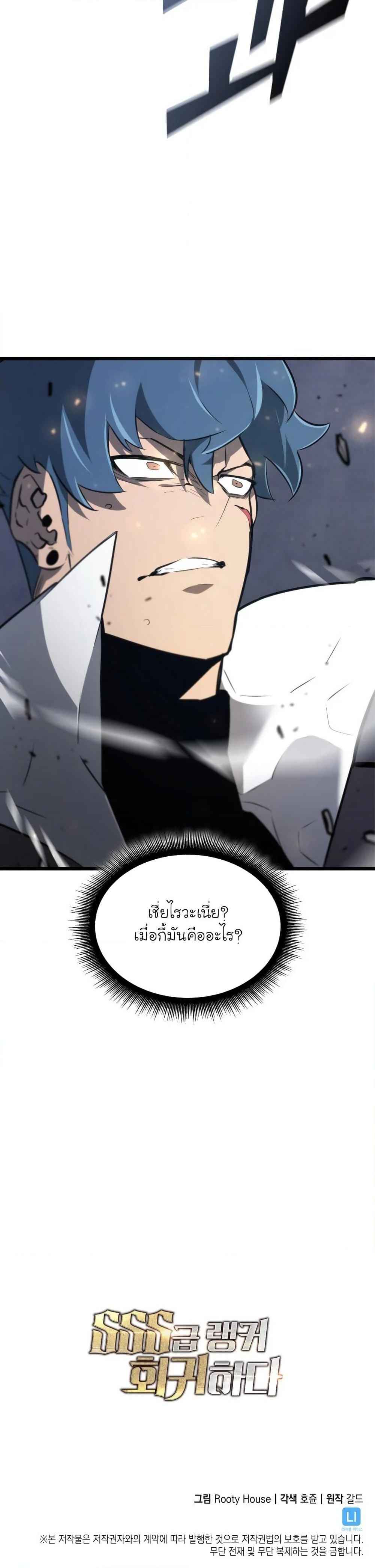 Return of the SSS-Class Ranker ตอนที่ 18 หน้า 61