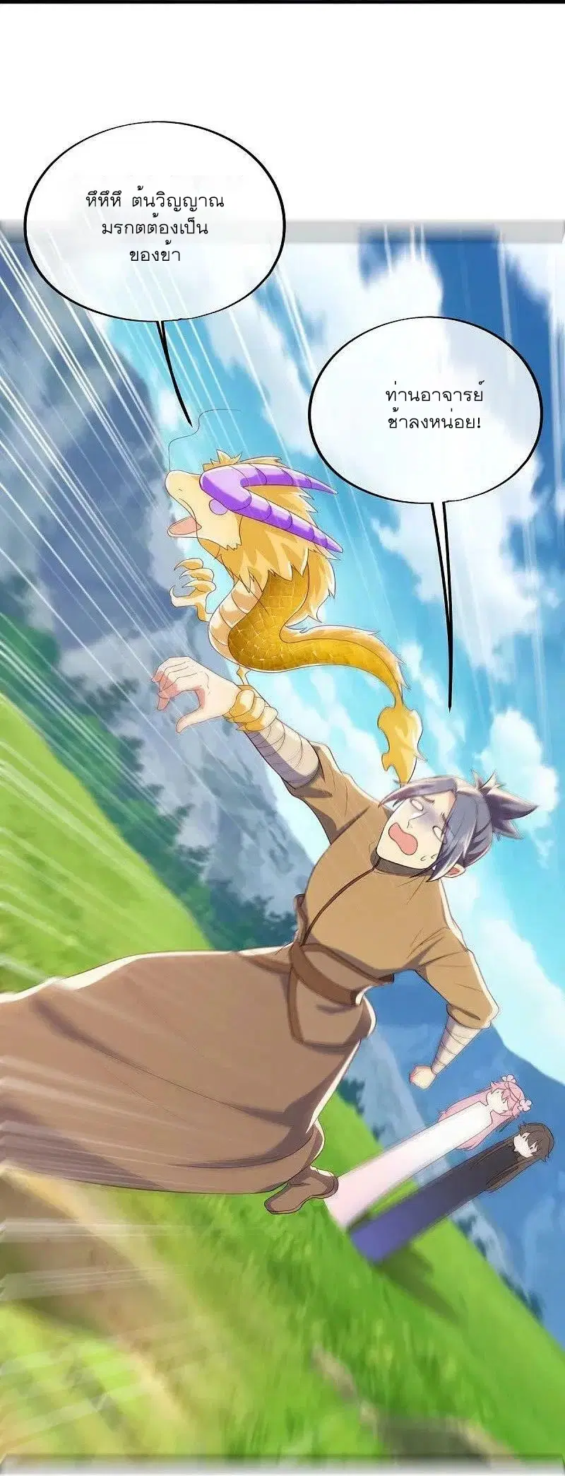 Peerless Battle Spirit ตอนที่ 528 หน้า 8