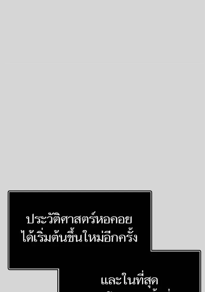 Tower of God ตอนที่ 640 หน้า 233