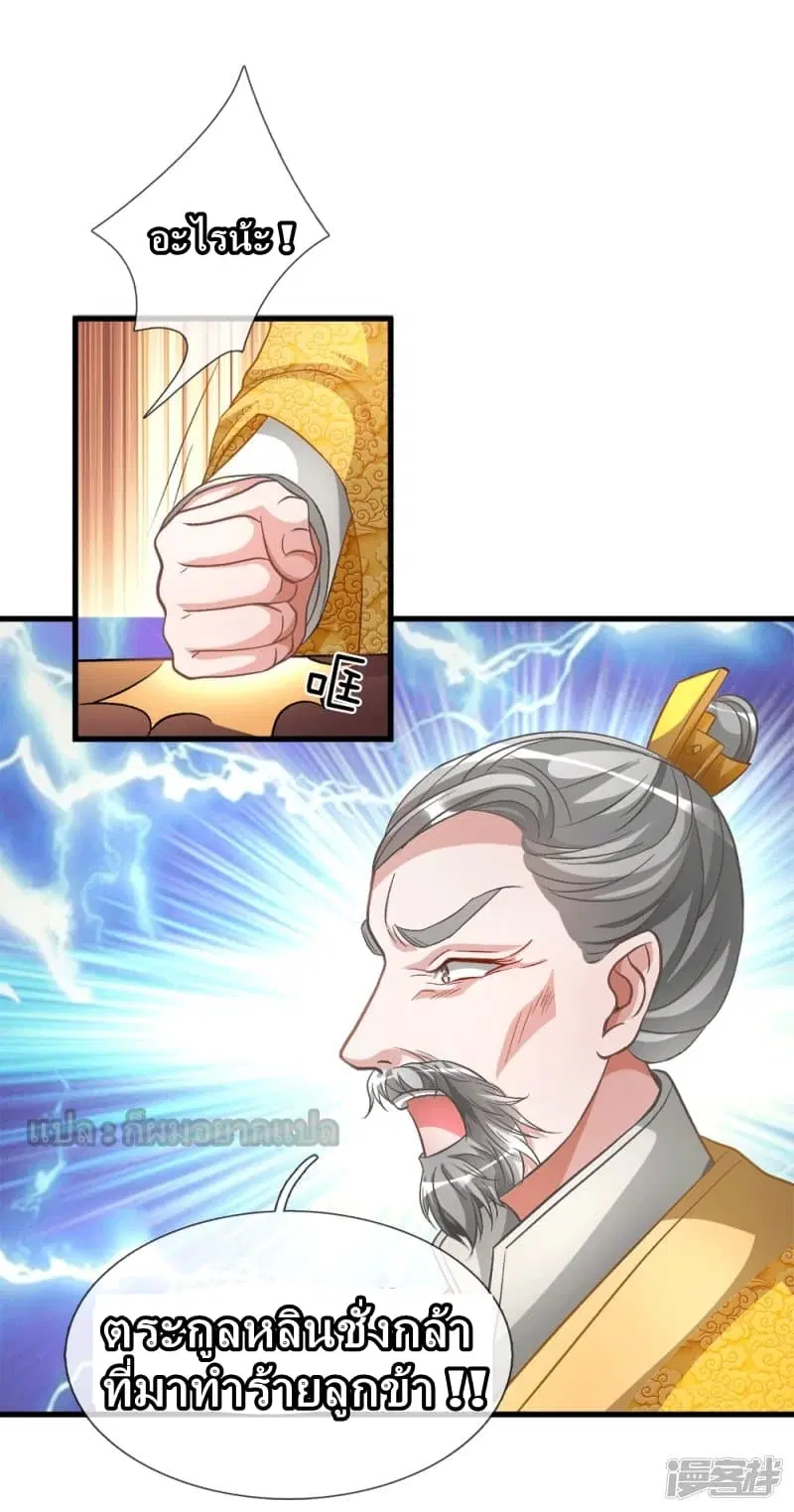 Sky Sword God ตอนที่ 8 หน้า 14