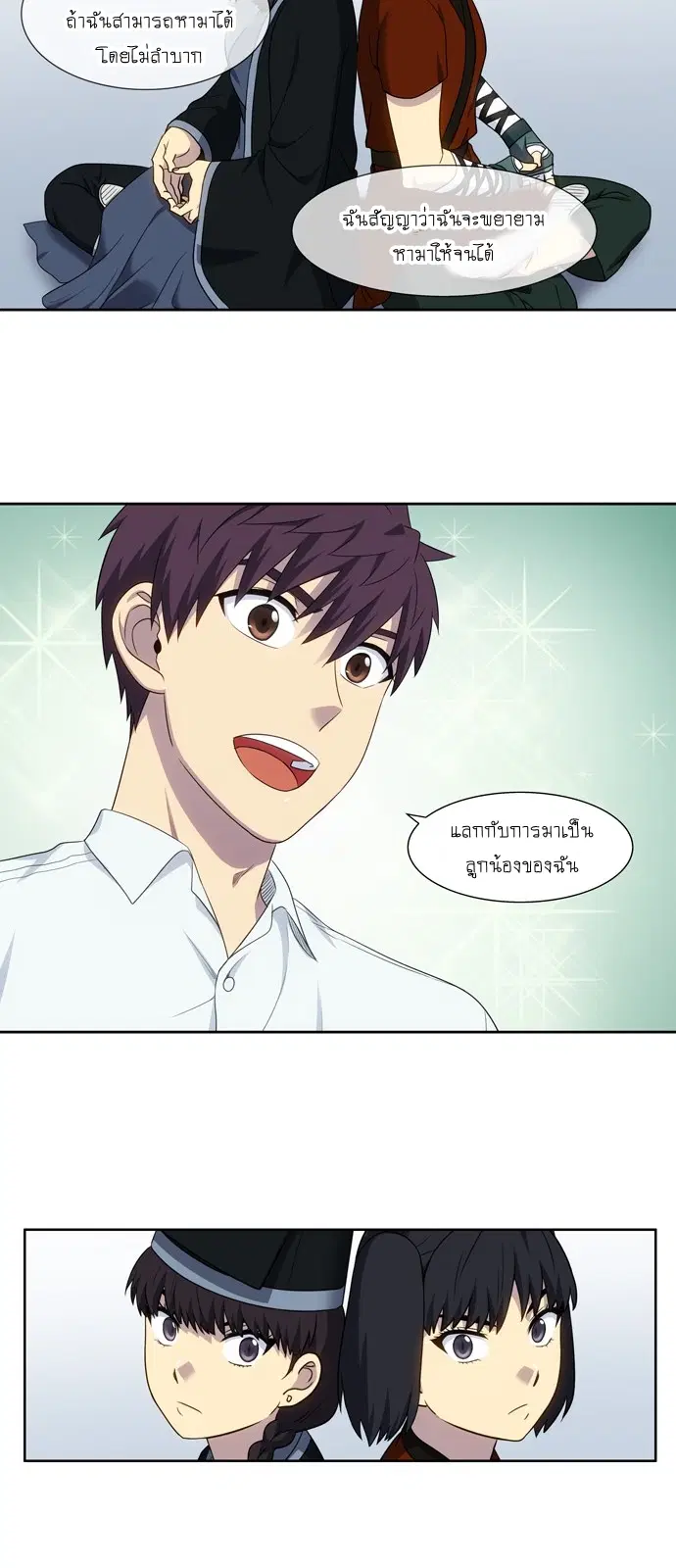 The Gamer ตอนที่ 353 หน้า 5