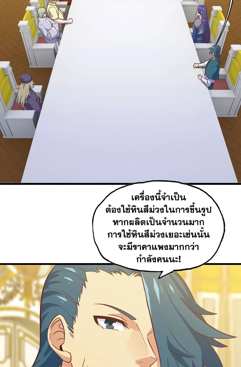 My Wife is a Demon Queen ตอนที่ 184 หน้า 21