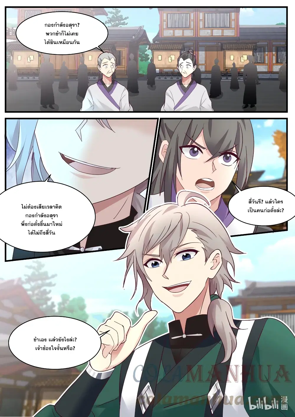 Martial God Asura ตอนที่ 743 หน้า 5