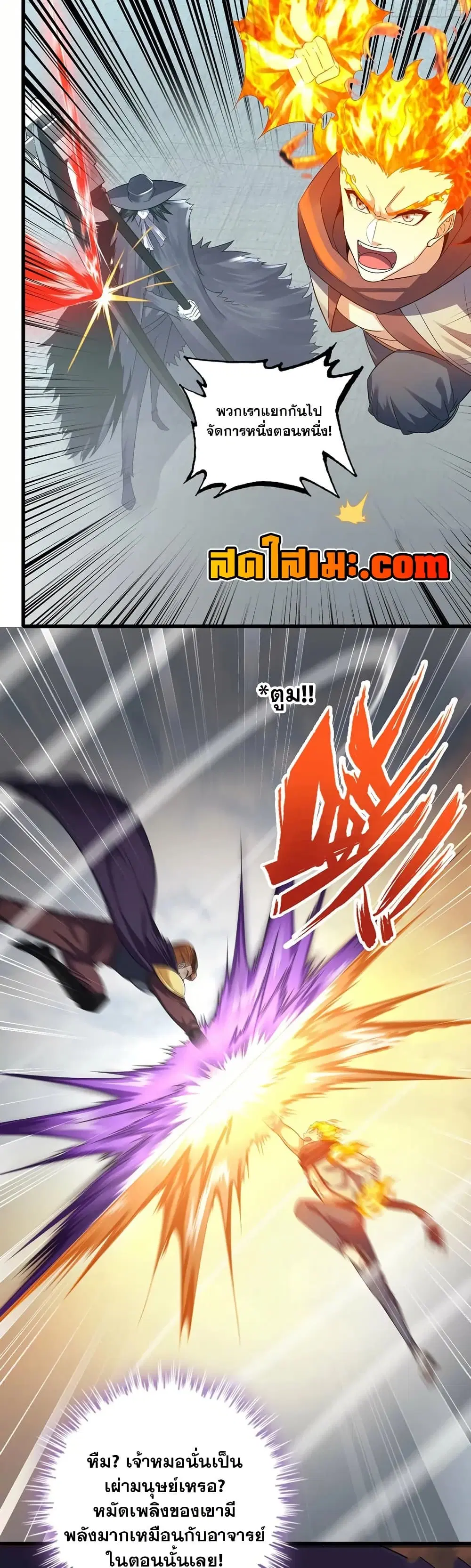My Wife is a Demon Queen ตอนที่ 379 หน้า 4