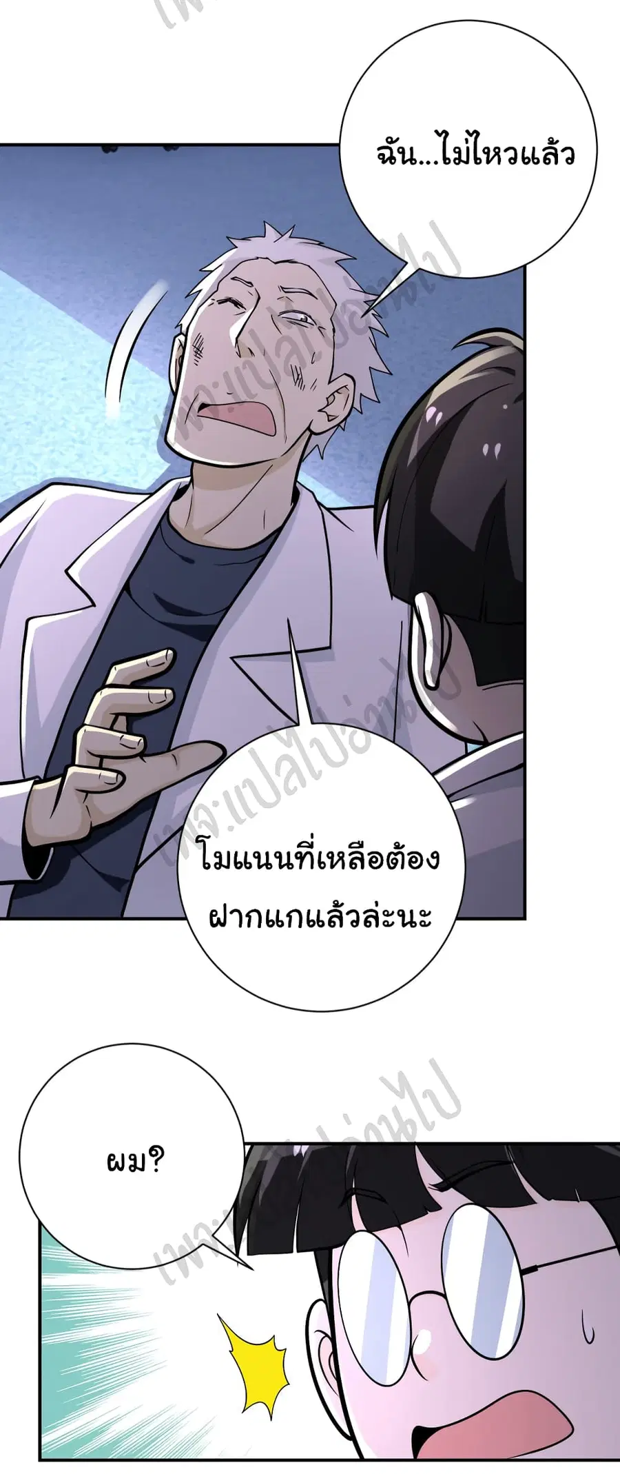 Apocalyptic Super System ตอนที่ 248 หน้า 16