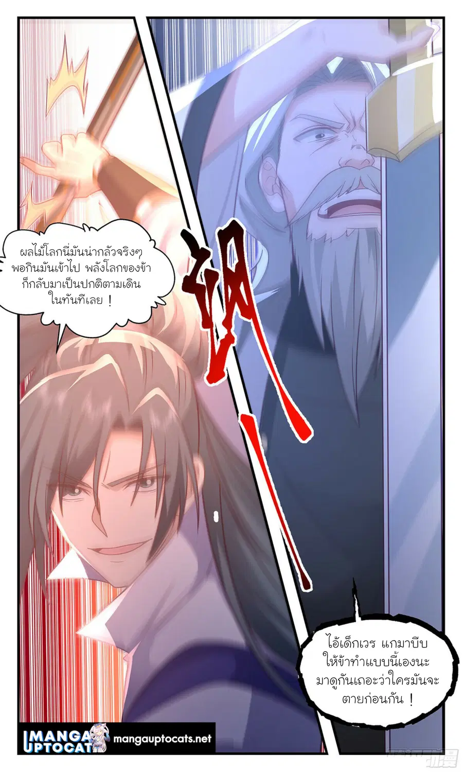 Martial Peak ตอนที่ 2878 หน้า 8