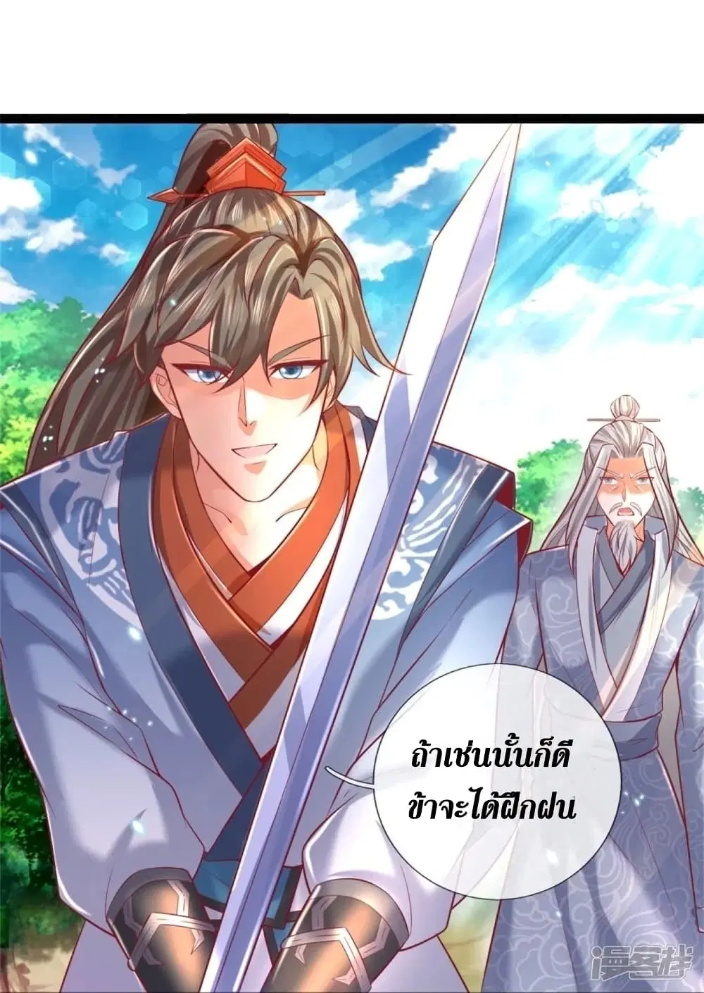 Sky Sword God ตอนที่ 436 หน้า 23