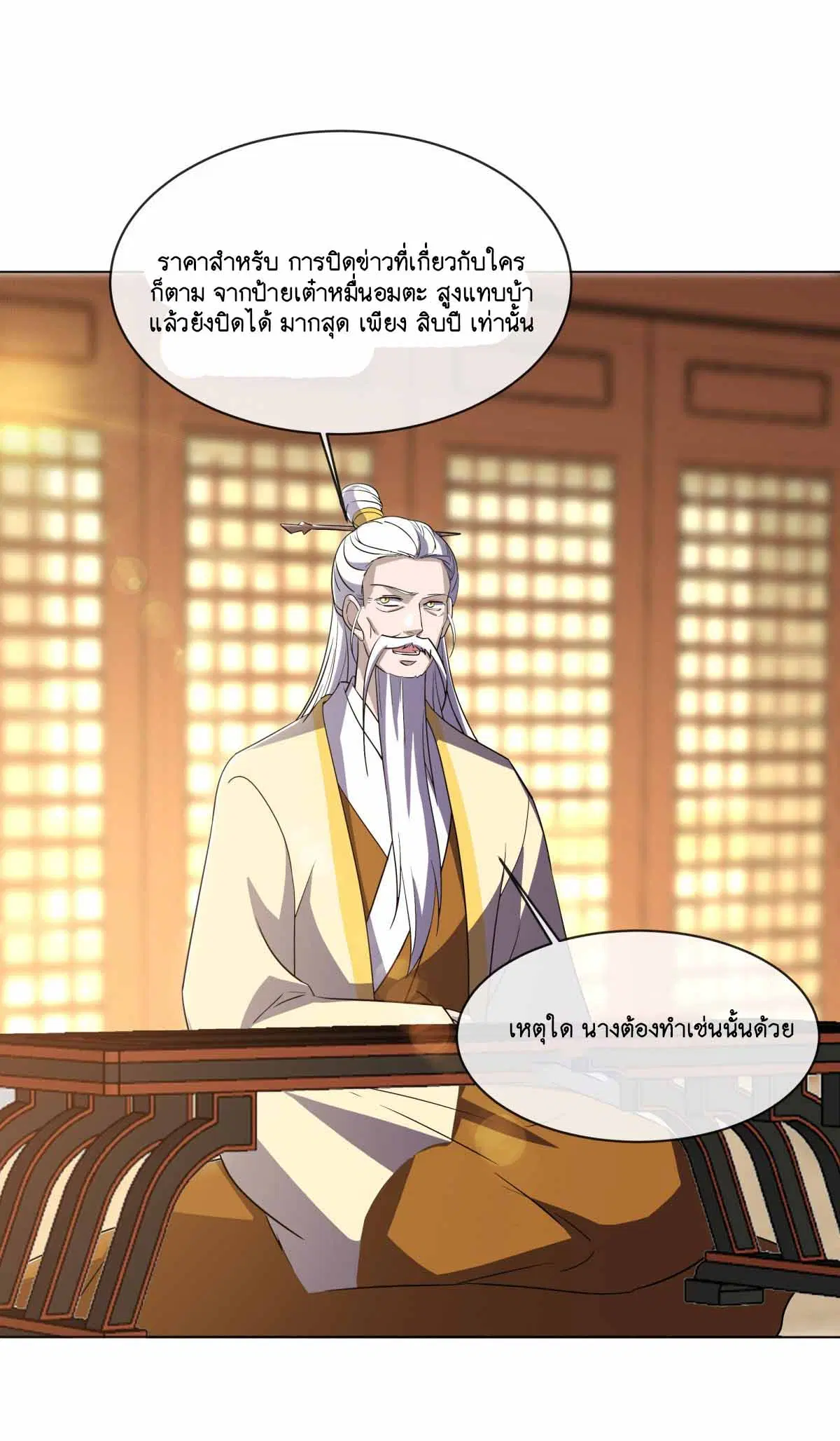 Peerless Battle Spirit ตอนที่ 676 หน้า 17