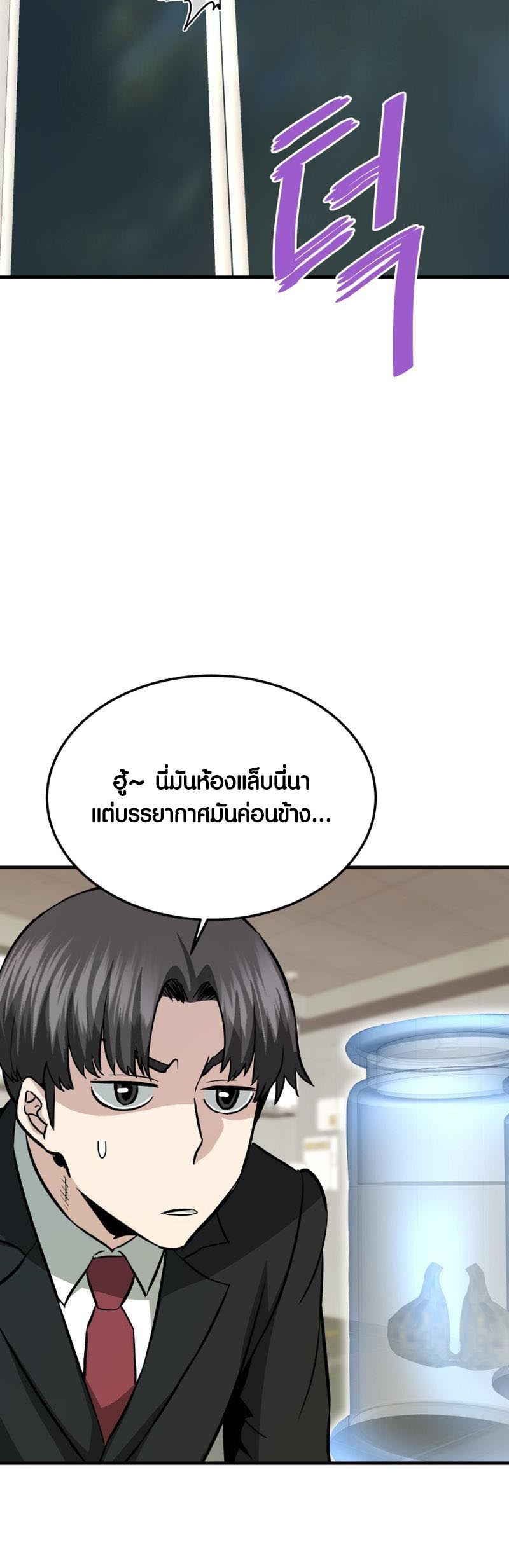 Han Dae Sung That Returned From Hell ตอนที่ 61 หน้า 58