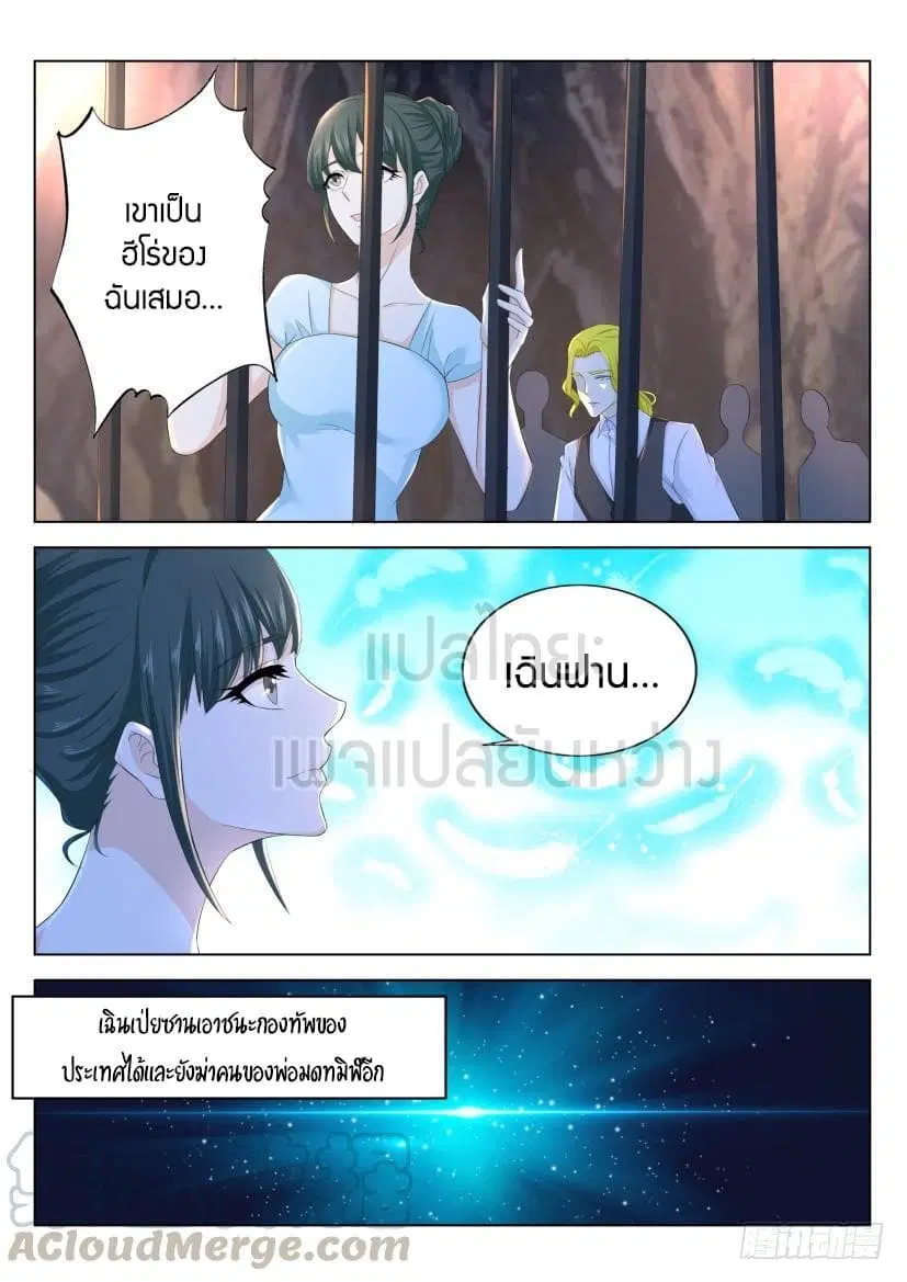 Rebirth Of The Urban Immortal Cultivator ตอนที่ 274 หน้า 9