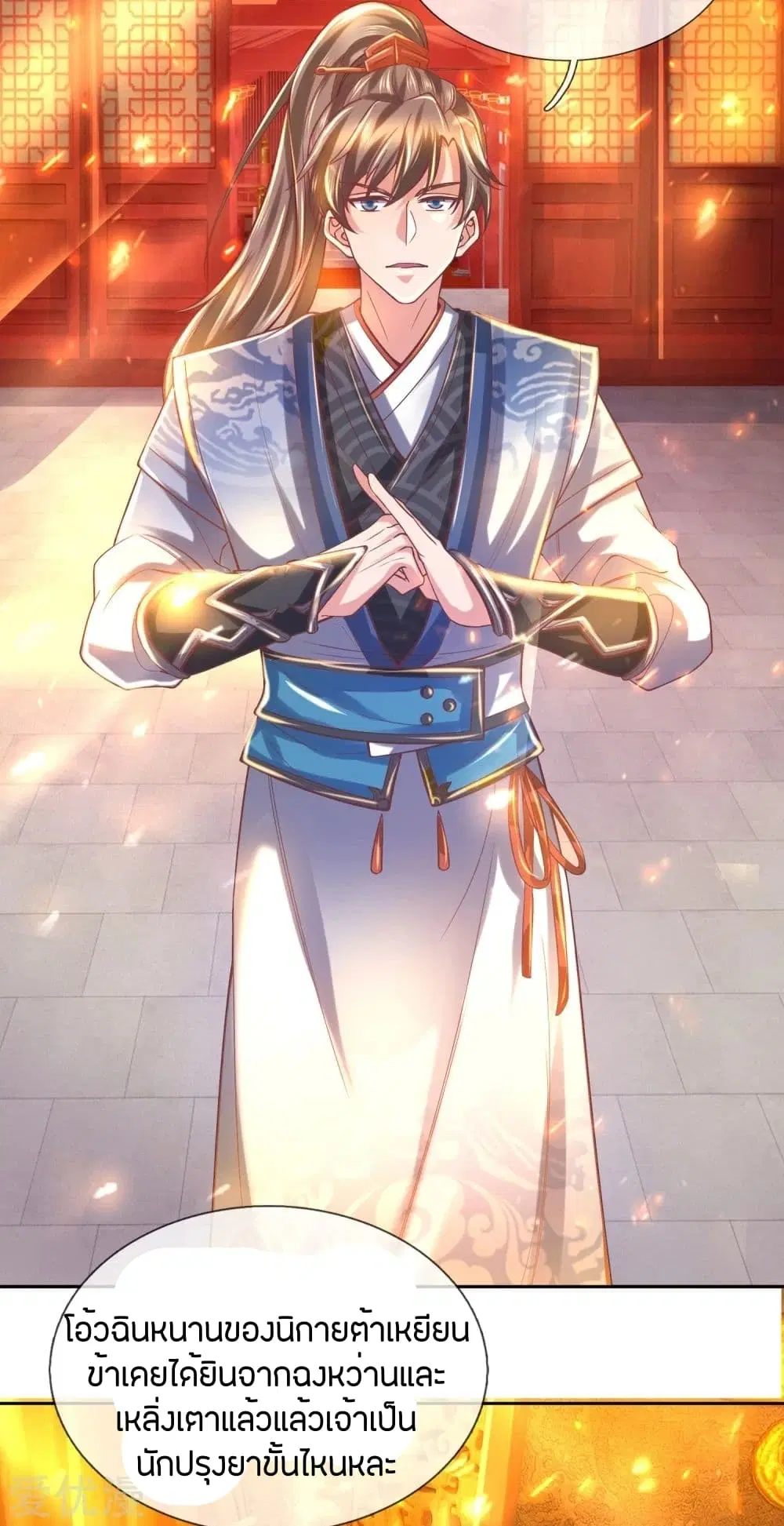 Sky Sword God ตอนที่ 279 หน้า 12