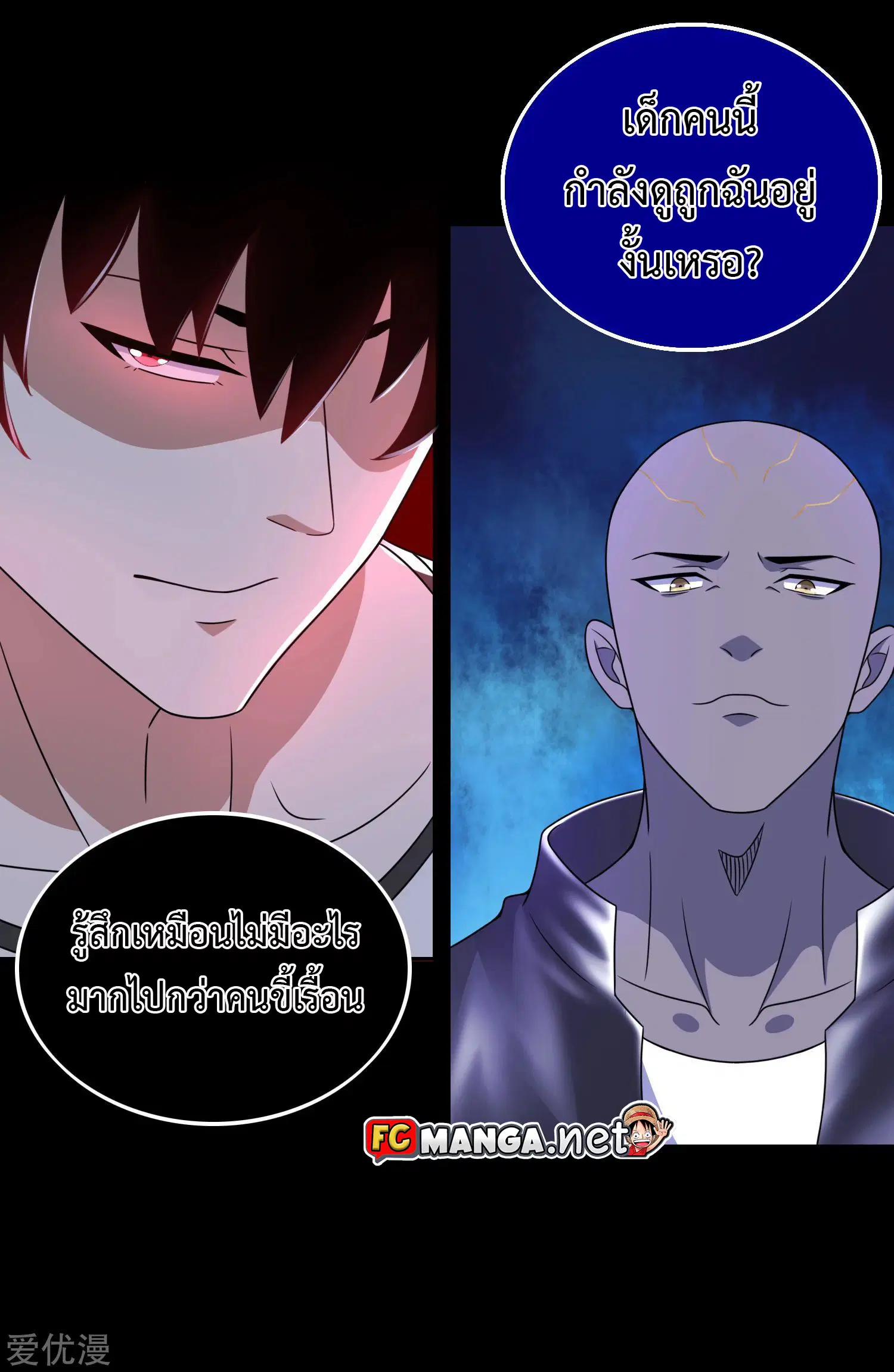 The King of Doom ตอนที่ 281 หน้า 12