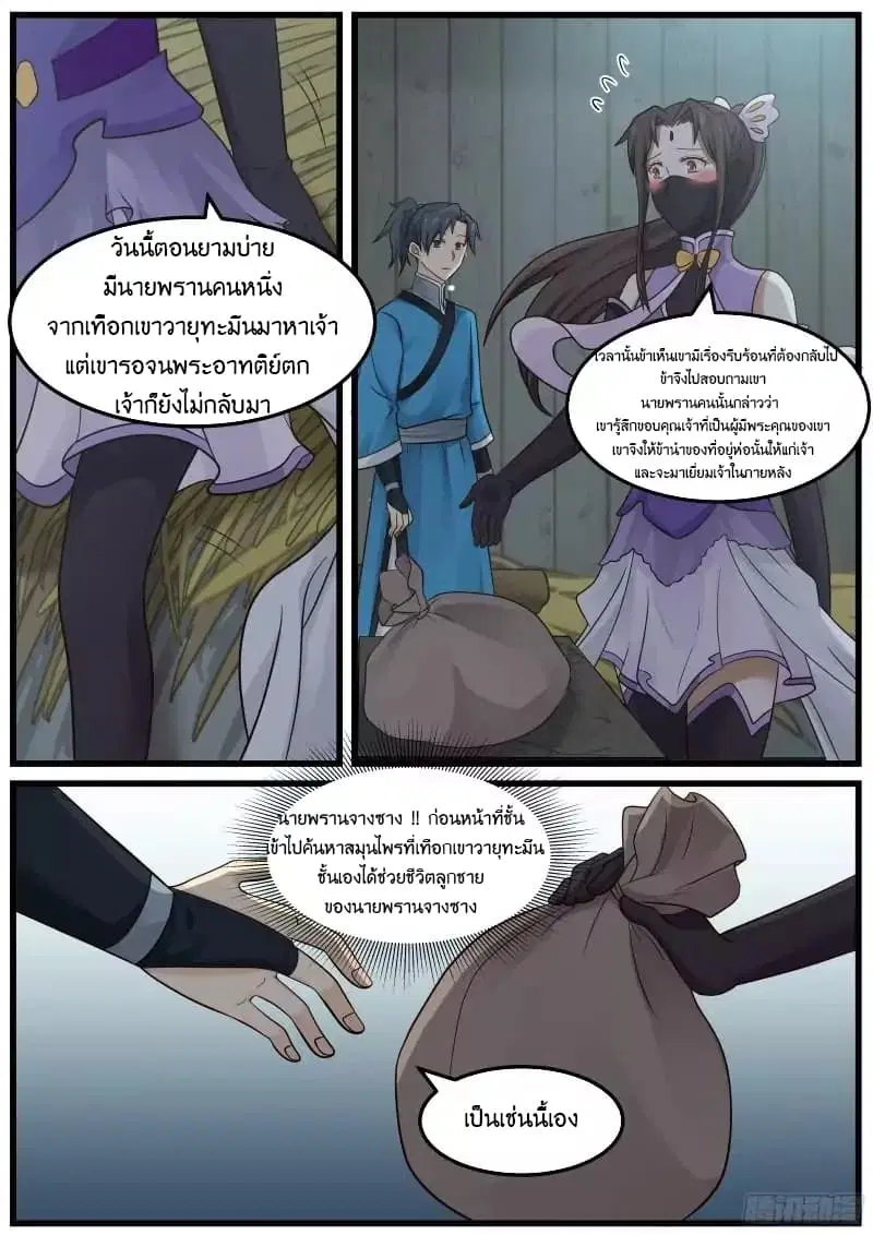 Martial Peak ตอนที่ 30 หน้า 15