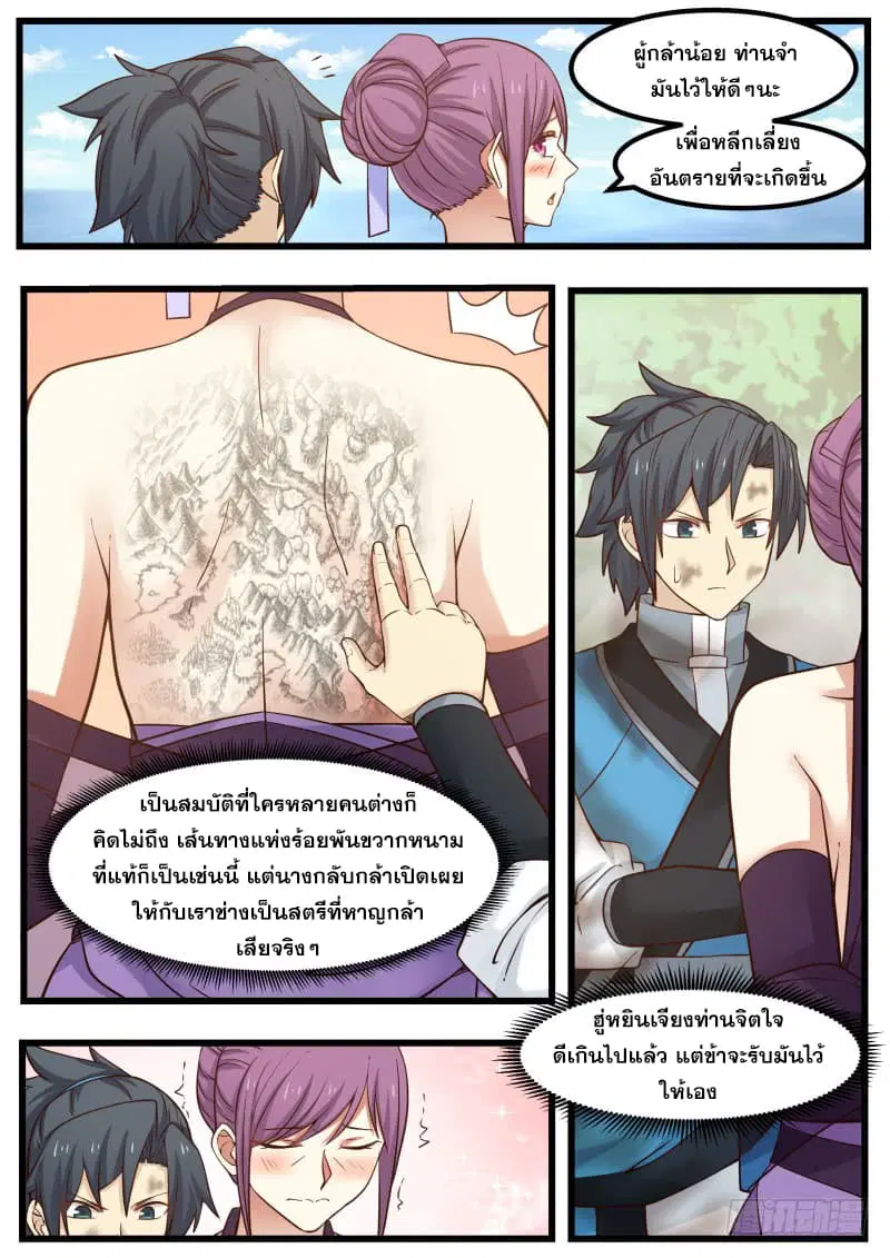 Martial Peak ตอนที่ 103 หน้า 12
