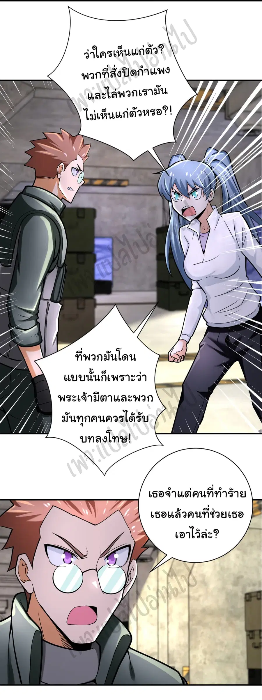 Apocalyptic Super System ตอนที่ 244 หน้า 8