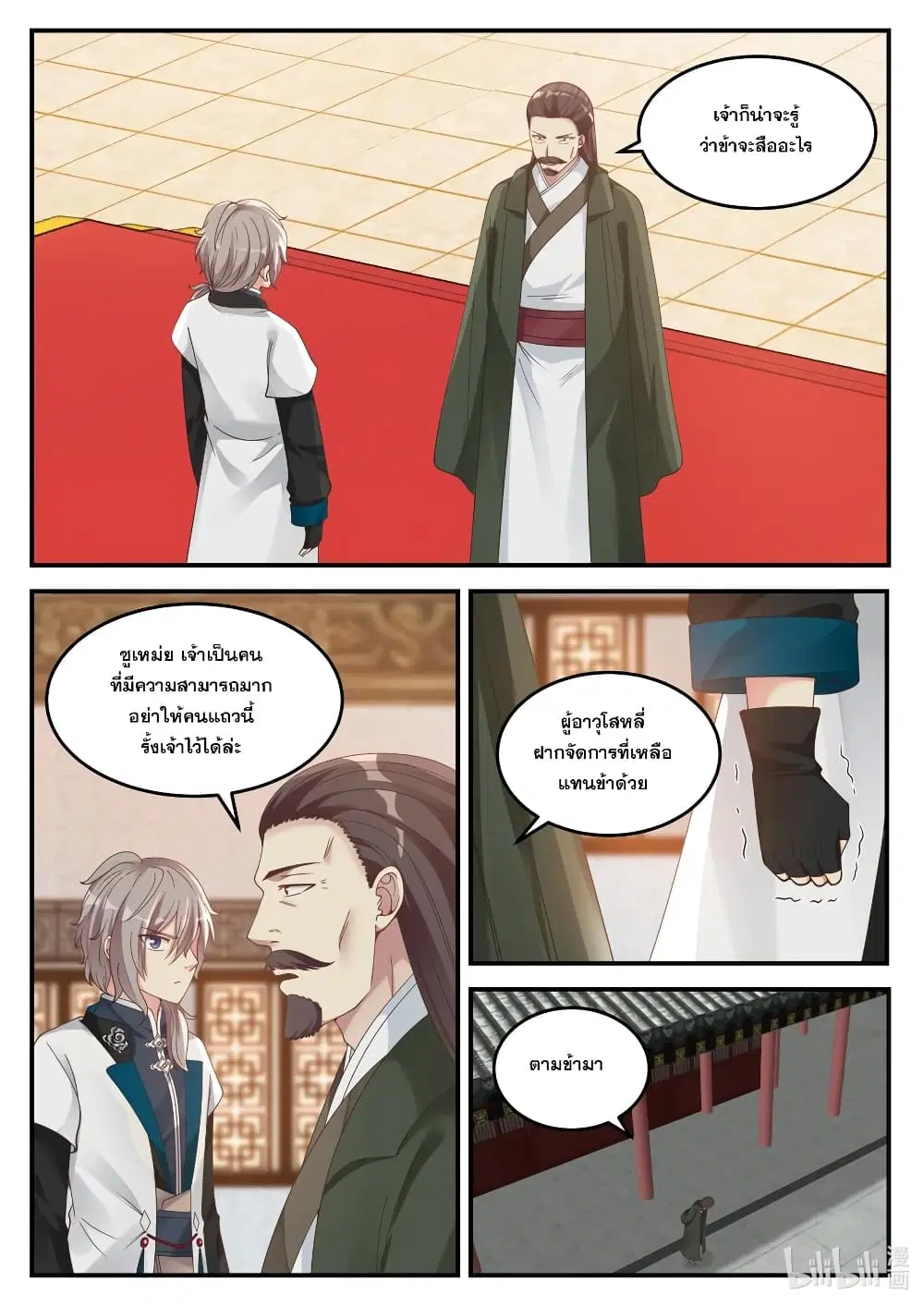 Martial God Asura ตอนที่ 71 หน้า 8
