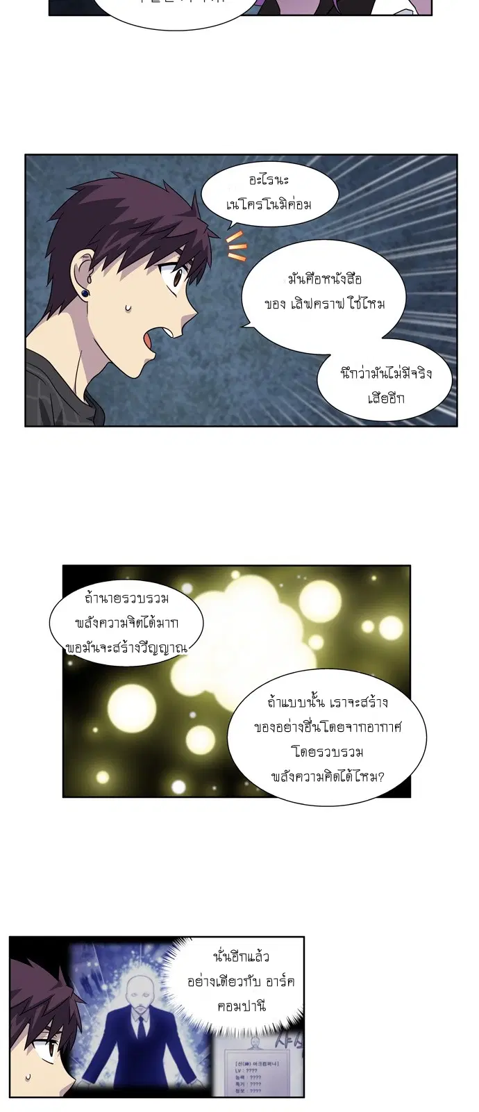 The Gamer ตอนที่ 260 หน้า 15