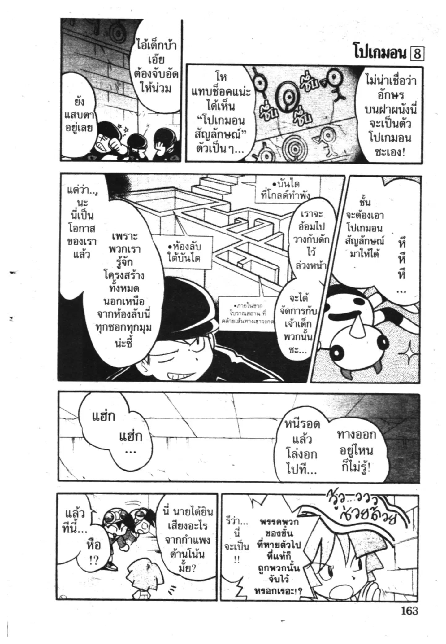 Pokémon ตอนที่ 100 หน้า 12