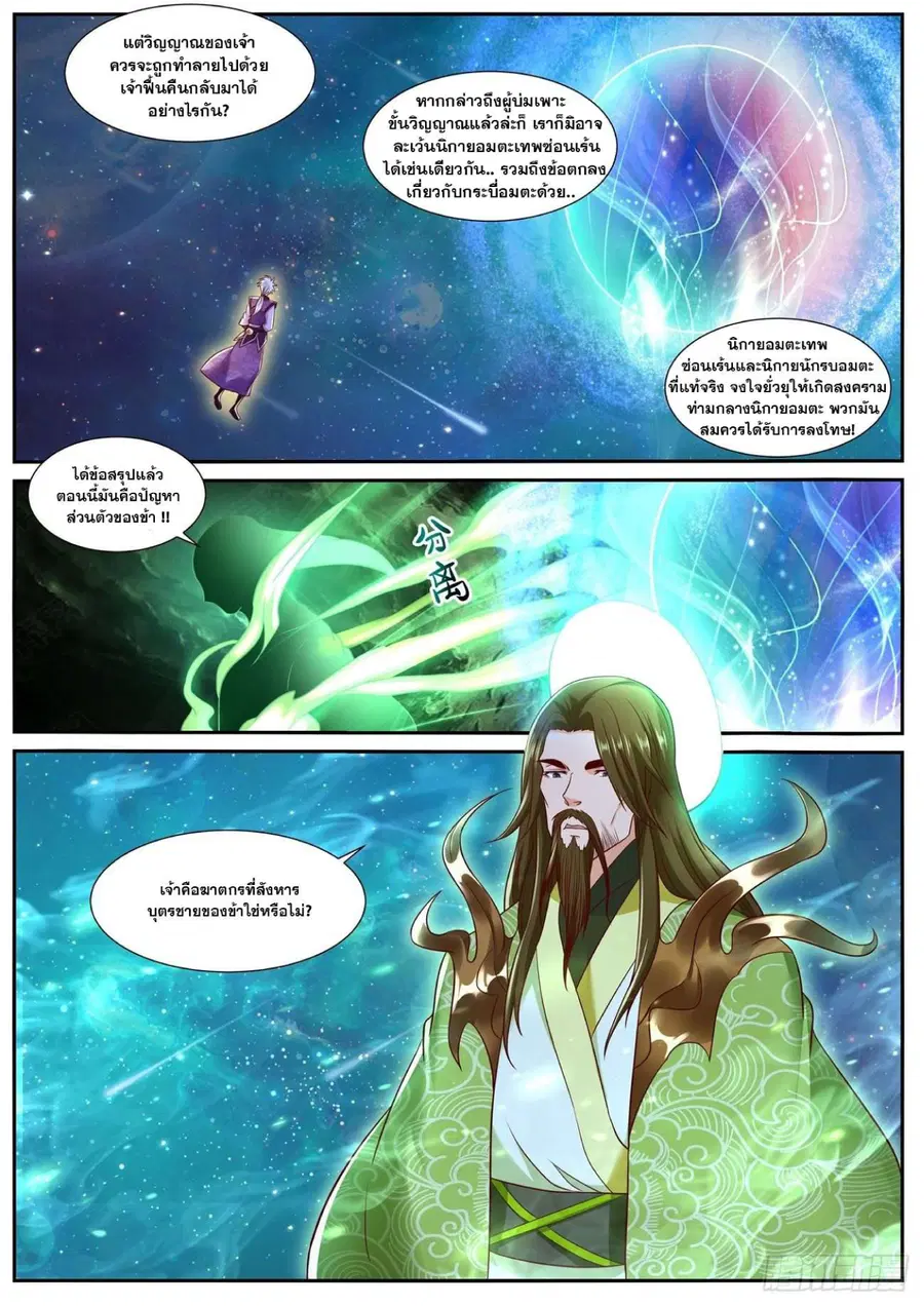 Rebirth Of The Urban Immortal Cultivator ตอนที่ 734 หน้า 11